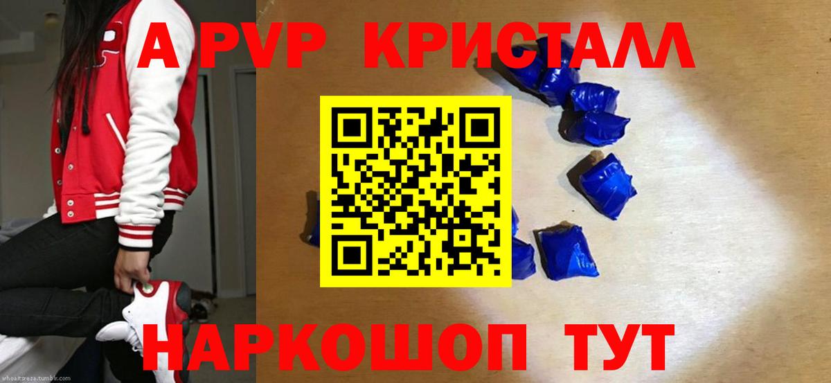 А ПВП Crystall Карталы