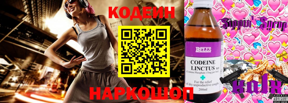 Codein напиток Lean (лин)  Вход с VPN  Карталы  Кодеиновый сироп Lean Purple Drank 