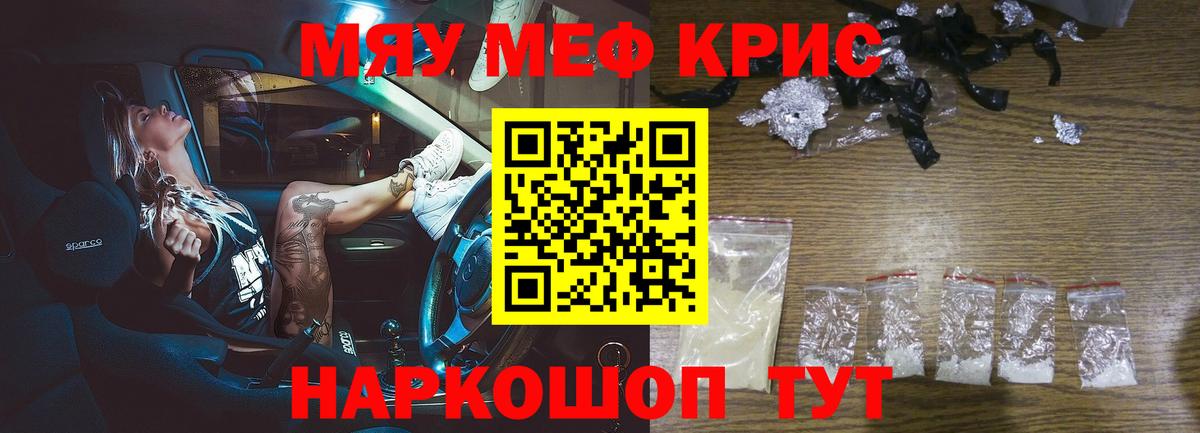 Меф кристаллы Карталы